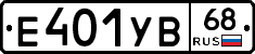 Е401УВ68 - 