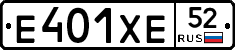 Е401ХЕ52 - 