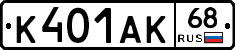 К401АК68 - 