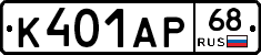К401АР68 - 