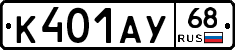 К401АУ68 - 