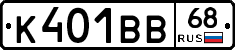 К401ВВ68 - 