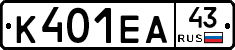 К401ЕА43 - 