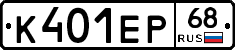 К401ЕР68 - 