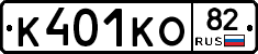 К401КО82 - 