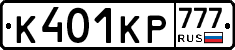 К401КР777 - 
