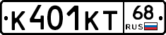 К401КТ68 - 