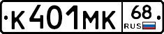 К401МК68 - 