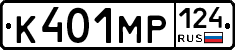 К401МР124 - 