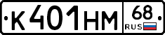 К401НМ68 - 