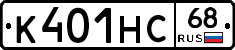 К401НС68 - 
