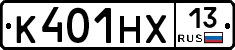 К401НХ13 - 