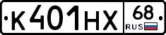 К401НХ68 - 