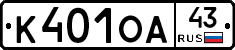 К401ОА43 - 