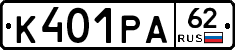 К401РА62 - 