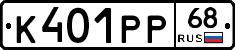 К401РР68 - 