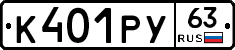 К401РУ63 - 