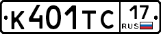 К401ТС17 - 