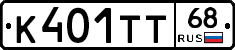 К401ТТ68 - 