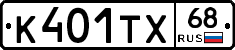 К401ТХ68 - 