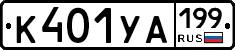 К401УА199 - 