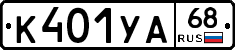 К401УА68 - 