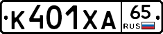 К401ХА65 - 