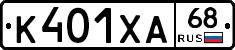 К401ХА68 - 