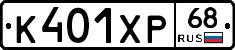 К401ХР68 - 