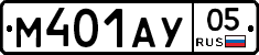 М401АУ05 - 