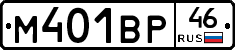 М401ВР46 - 