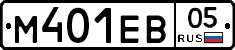 М401ЕВ05 - 
