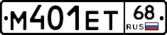 М401ЕТ68 - 