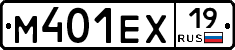 М401ЕХ19 - 