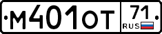 М401ОТ71 - 
