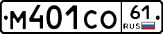 М401СО61 - 