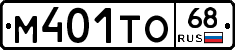 М401ТО68 - 