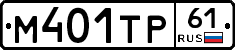 М401ТР61 - 