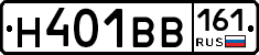 Н401ВВ161 - 