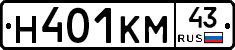 Н401КМ43 - 