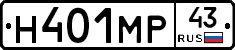Н401МР43 - 