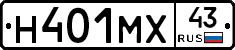 Н401МХ43 - 