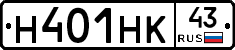Н401НК43 - 