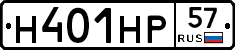 Н401НР57 - 