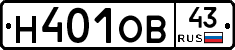Н401ОВ43 - 