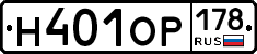 Н401ОР178 - 