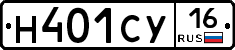 Н401СУ16 - 