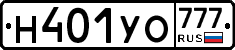 Н401УО777 - 
