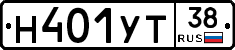Н401УТ38 - 
