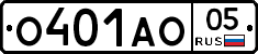О401АО05 - 